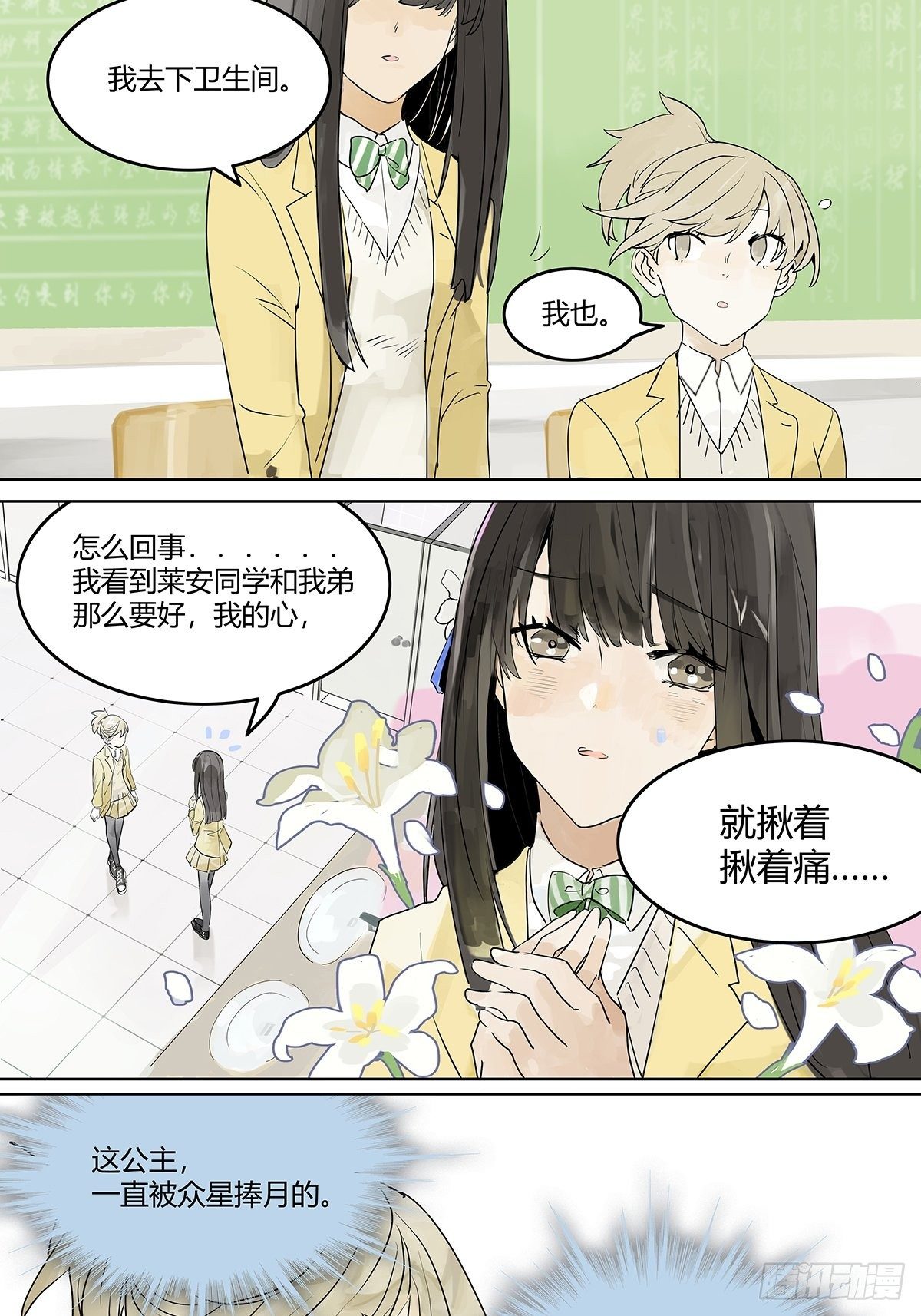 我的同学都很奇怪漫画,学习会间餐1图