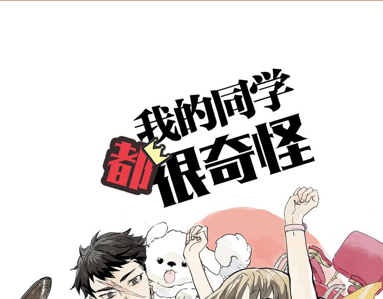 我的同学都很奇怪漫画,贵族的烦恼1图