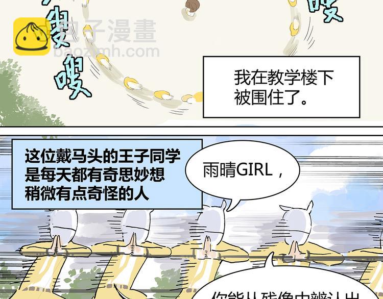 我的同学都很奇怪漫画,王子想当忍者！？2图
