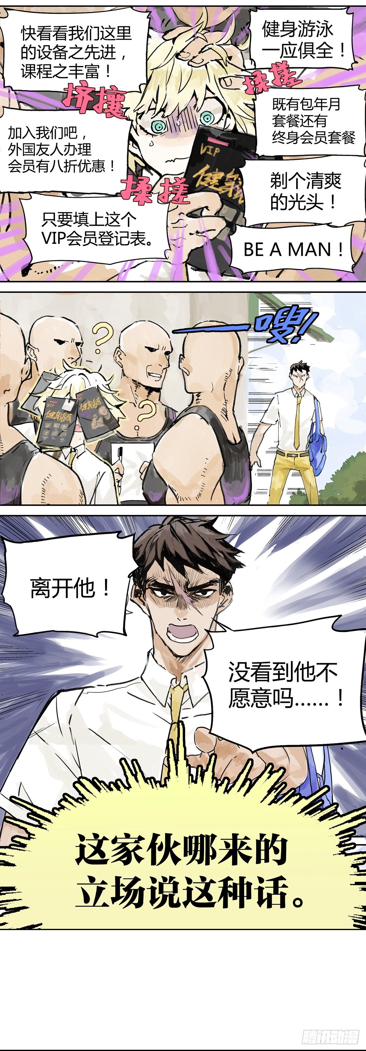 我的同学都很奇怪漫画,你是跟踪狂吗？2图