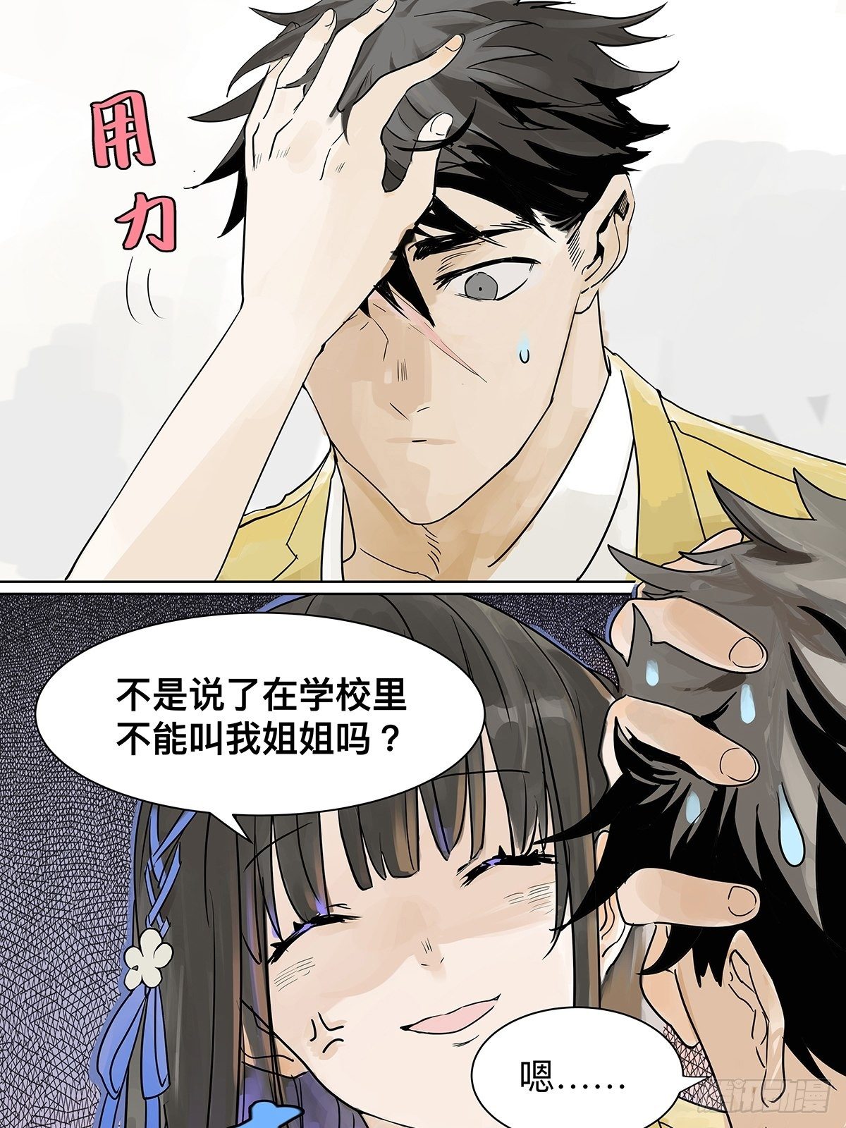 我的同学都很奇怪漫画,文学少女来参加学习会1图