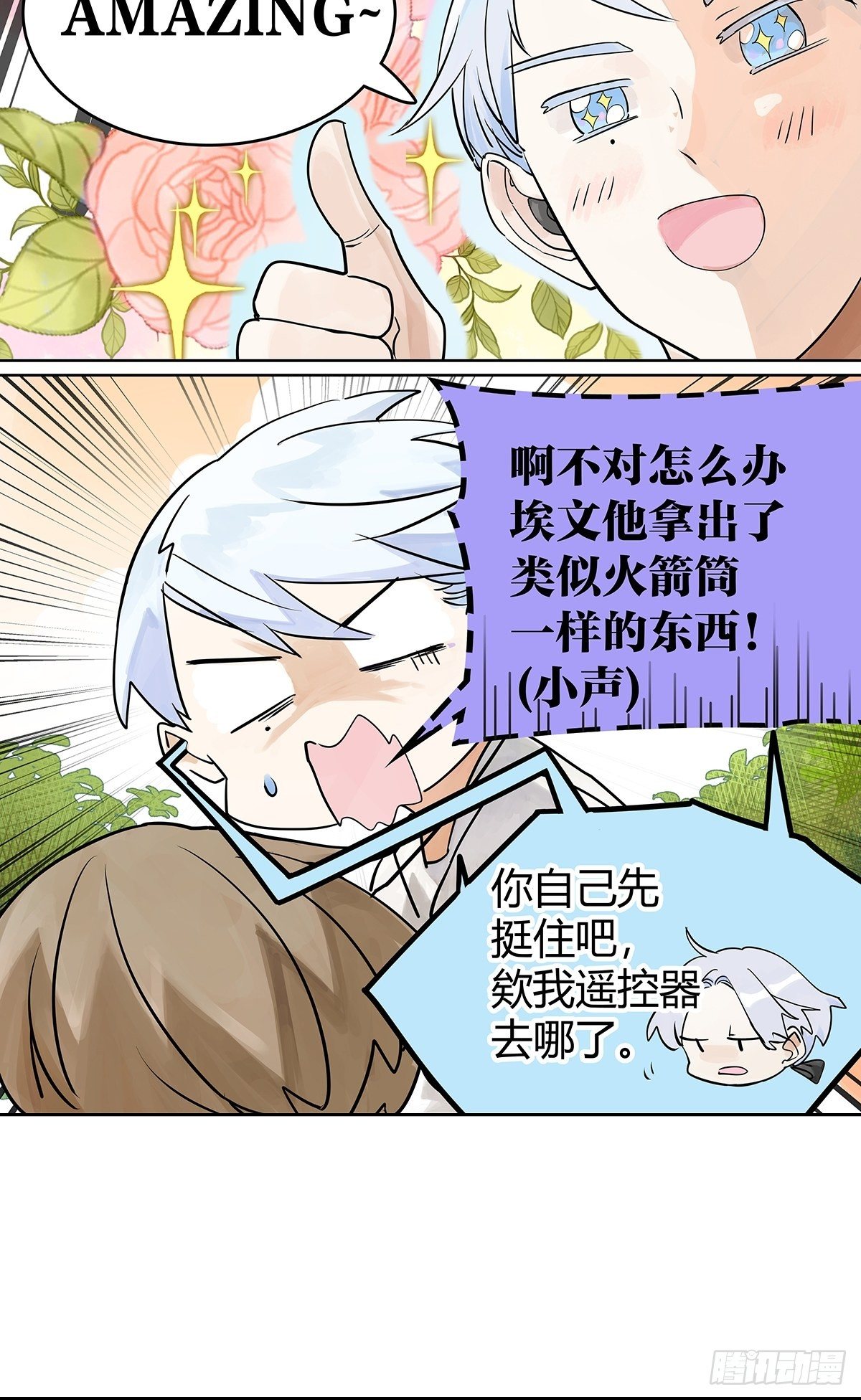 我的同学都很奇怪漫画,飞起来！2图