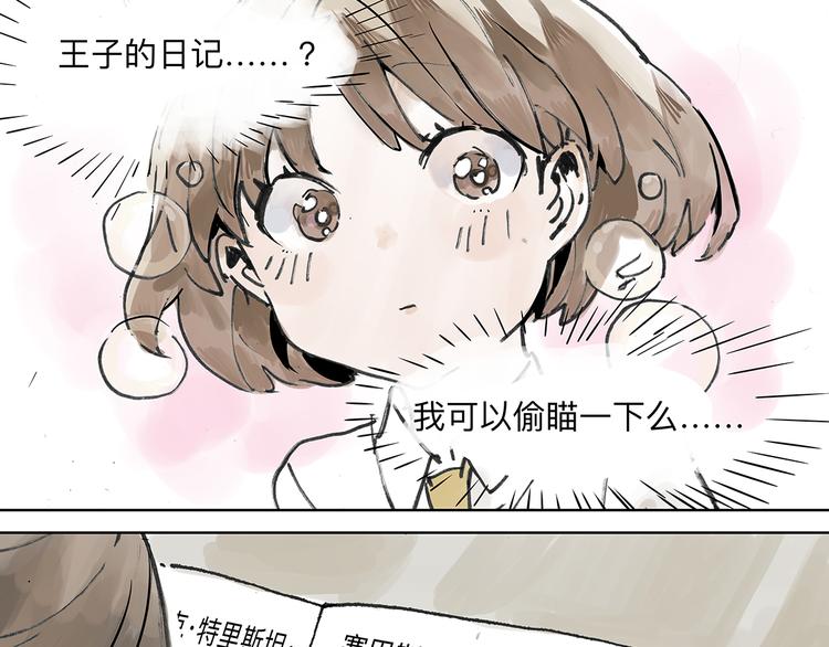 我的同学都很奇怪漫画,贵族的烦恼1图