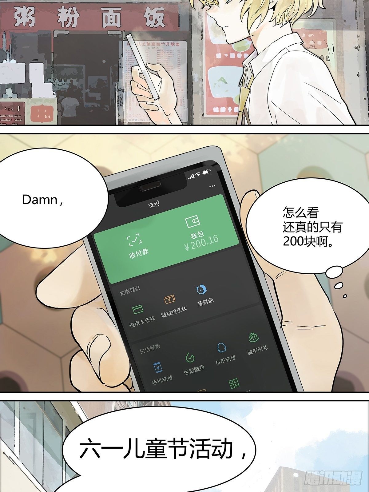 我的同学都很奇怪漫画,高中生领免费儿童餐真的好吗？2图