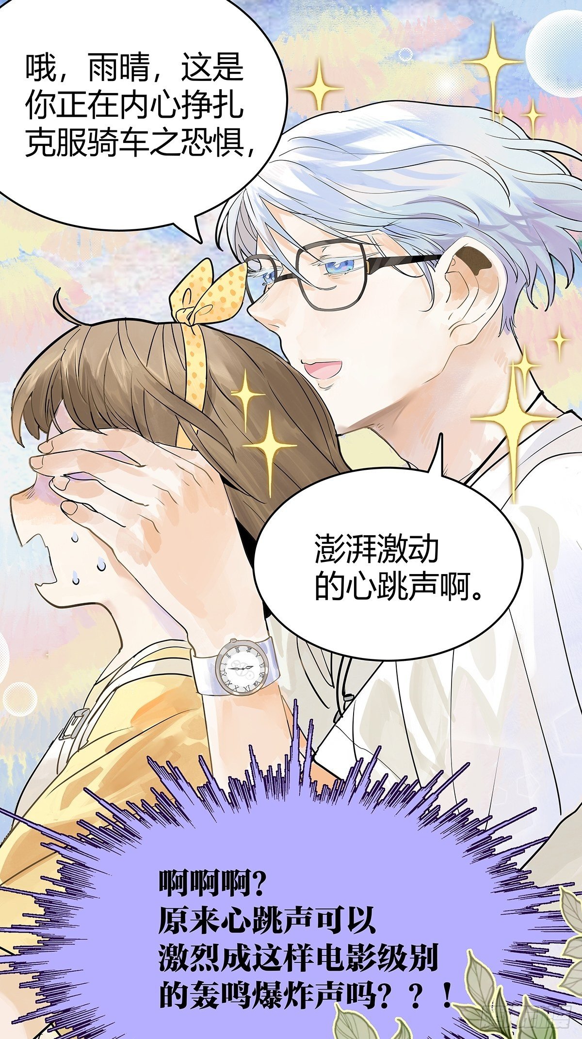 我的同学都很奇怪漫画,飞起来！2图
