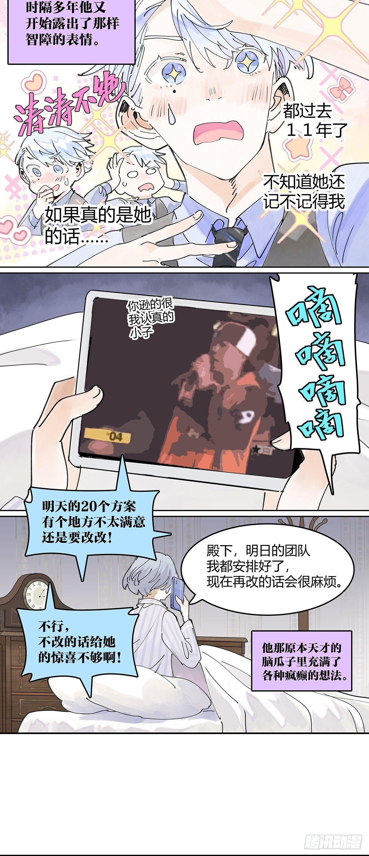 我的同学都很奇怪漫画,我被看见2图