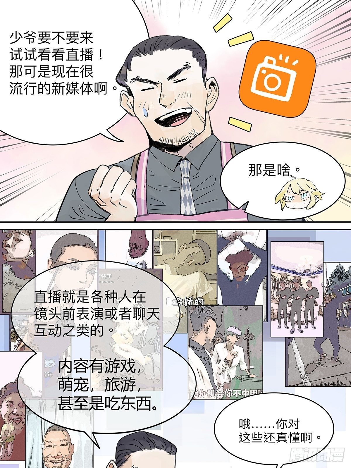 我的同学都很奇怪漫画,我的狂犬少爷觉得无聊2图