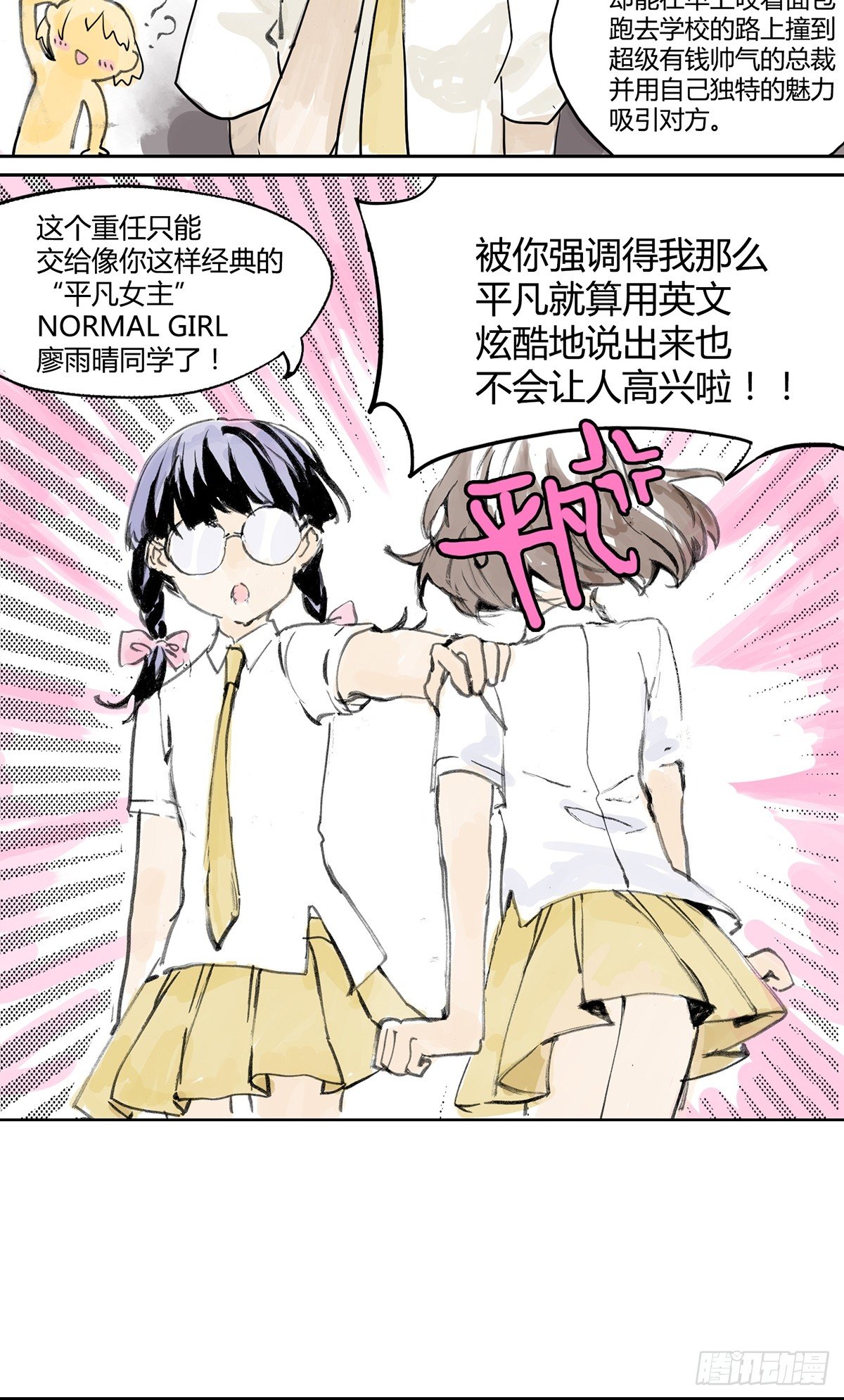 我的同学都很奇怪漫画,雨晴的第一次艰巨任务！2图