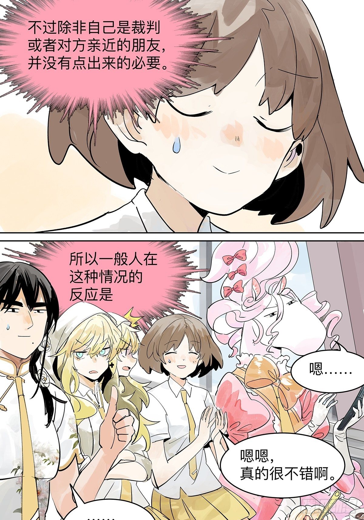 我的同学都很奇怪漫画,这就是滨0滨！2图