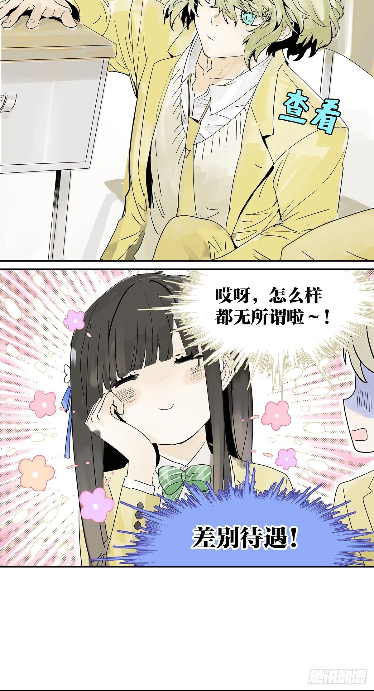 我的同学都很奇怪漫画,文学少女来参加学习会1图