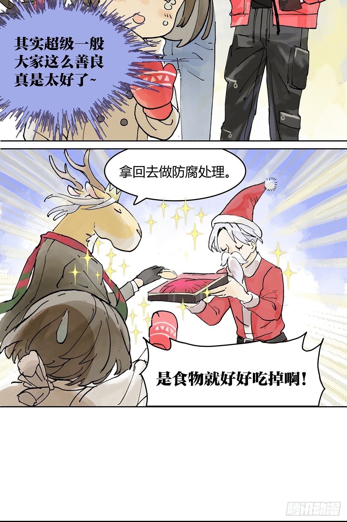我的同学都很奇怪漫画,不一样的圣诞节2图