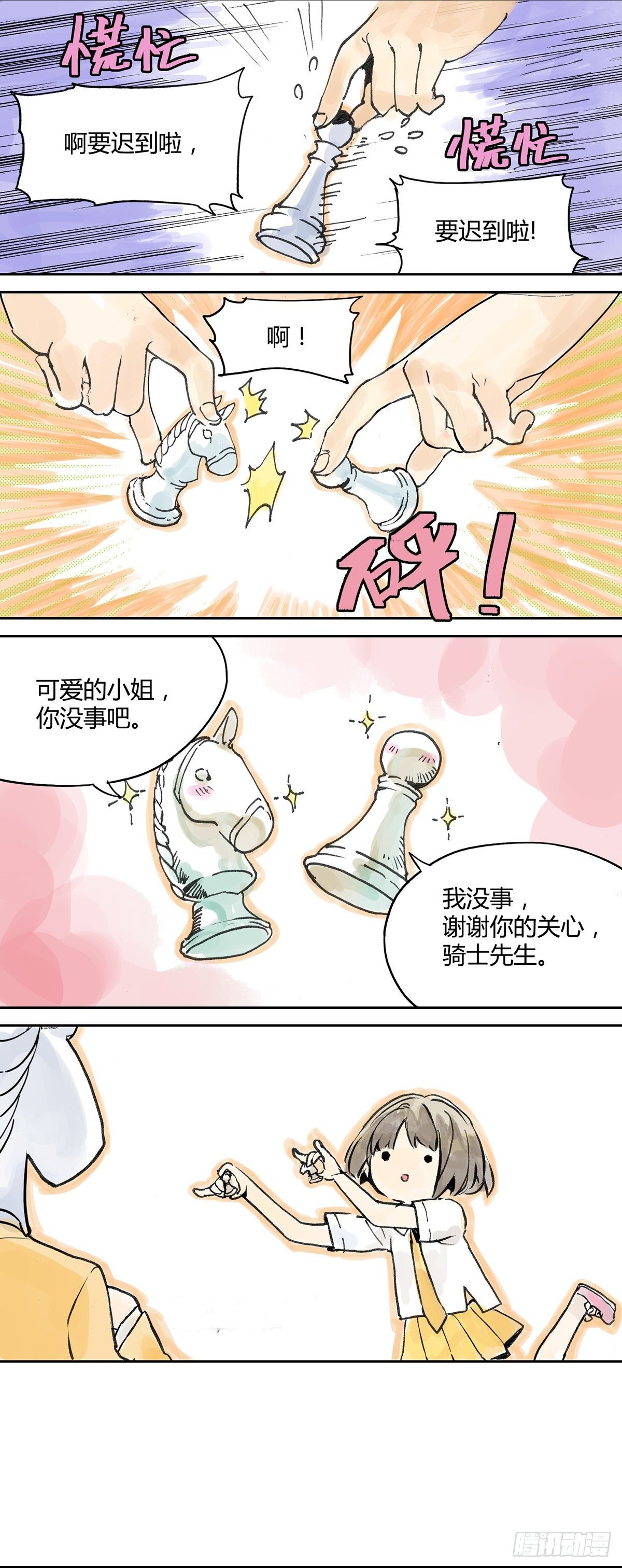 我的同学都很奇怪漫画,与王子的对弈2图