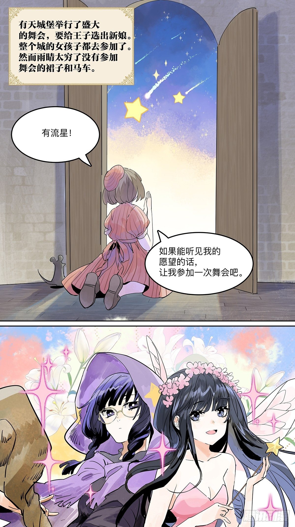 我的同学都很奇怪漫画,假如大家生于童话世界1图