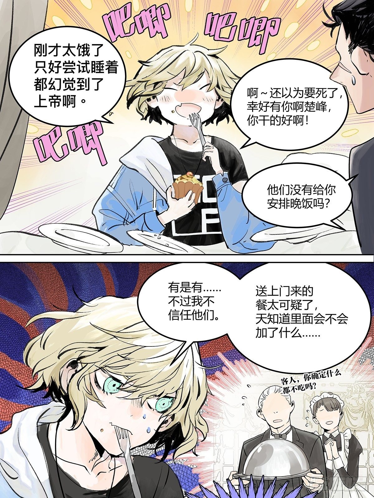 我的同学都很奇怪漫画,犹豫犹豫2图