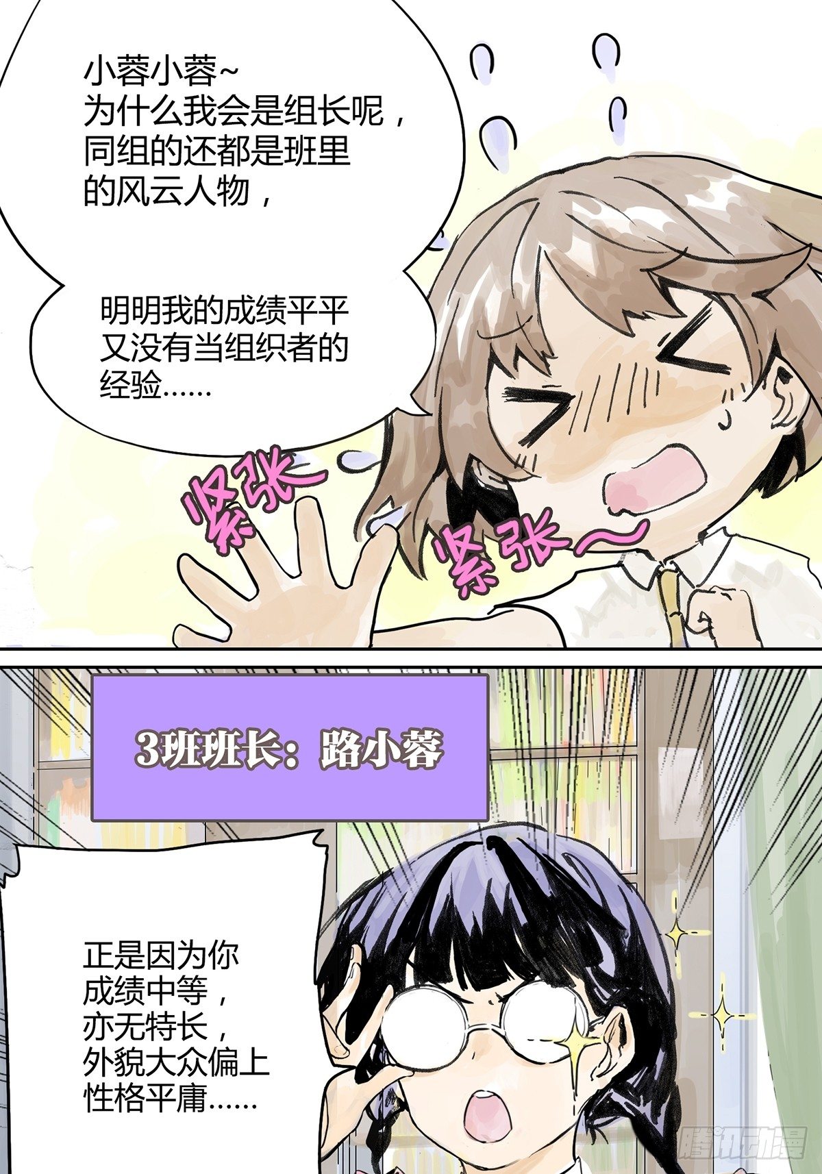 我的同学都很奇怪漫画,雨晴的第一次艰巨任务！1图