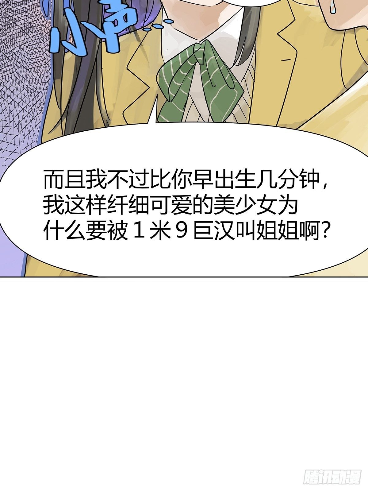 我的同学都很奇怪漫画,文学少女来参加学习会2图