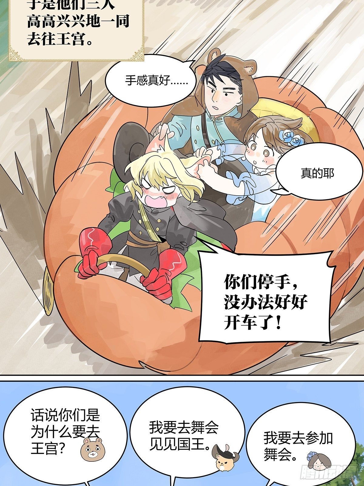 我的同学都很奇怪漫画,如果大家生在童话（二）2图