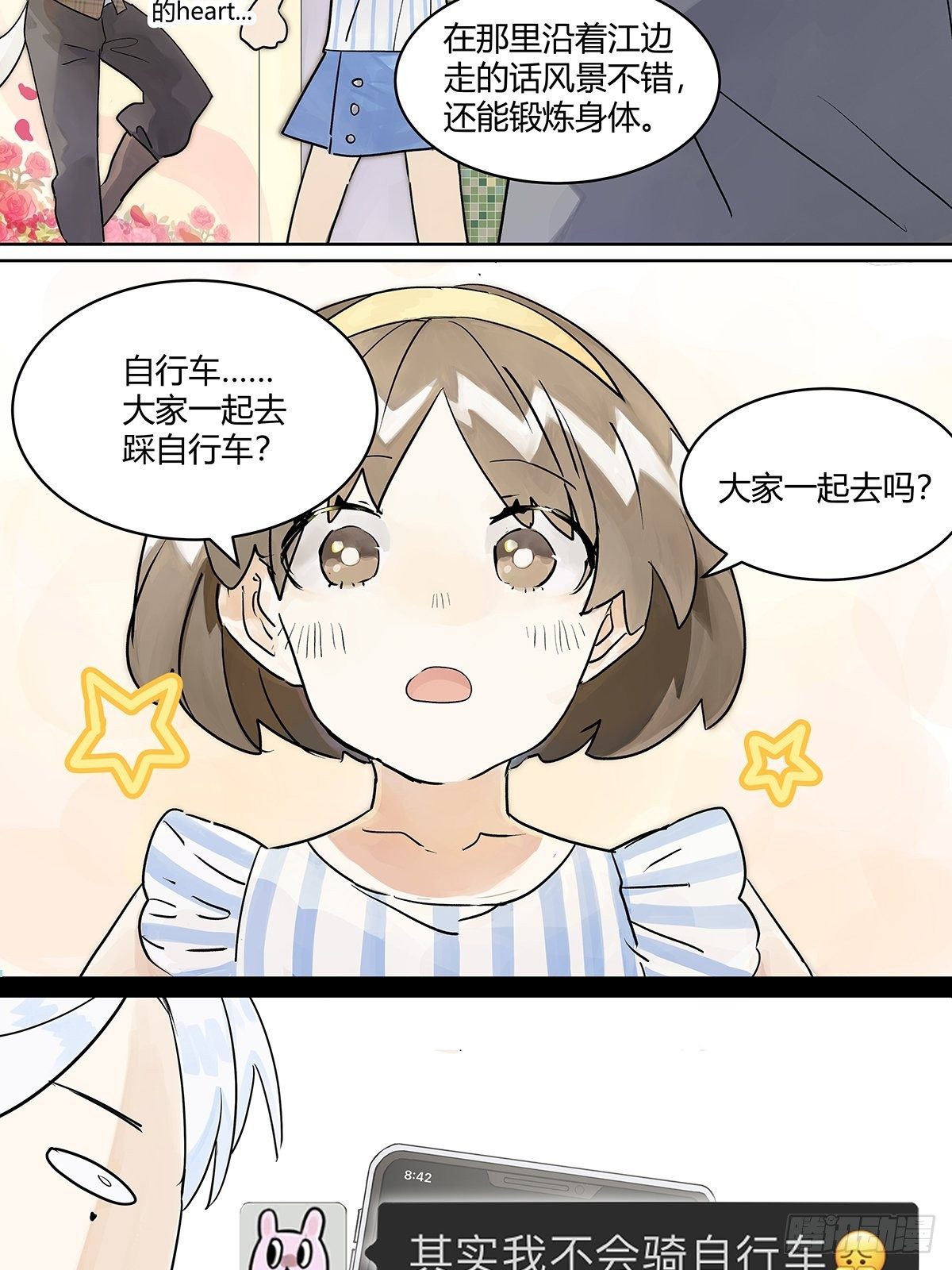 我的同学都很奇怪漫画,飞起来！2图