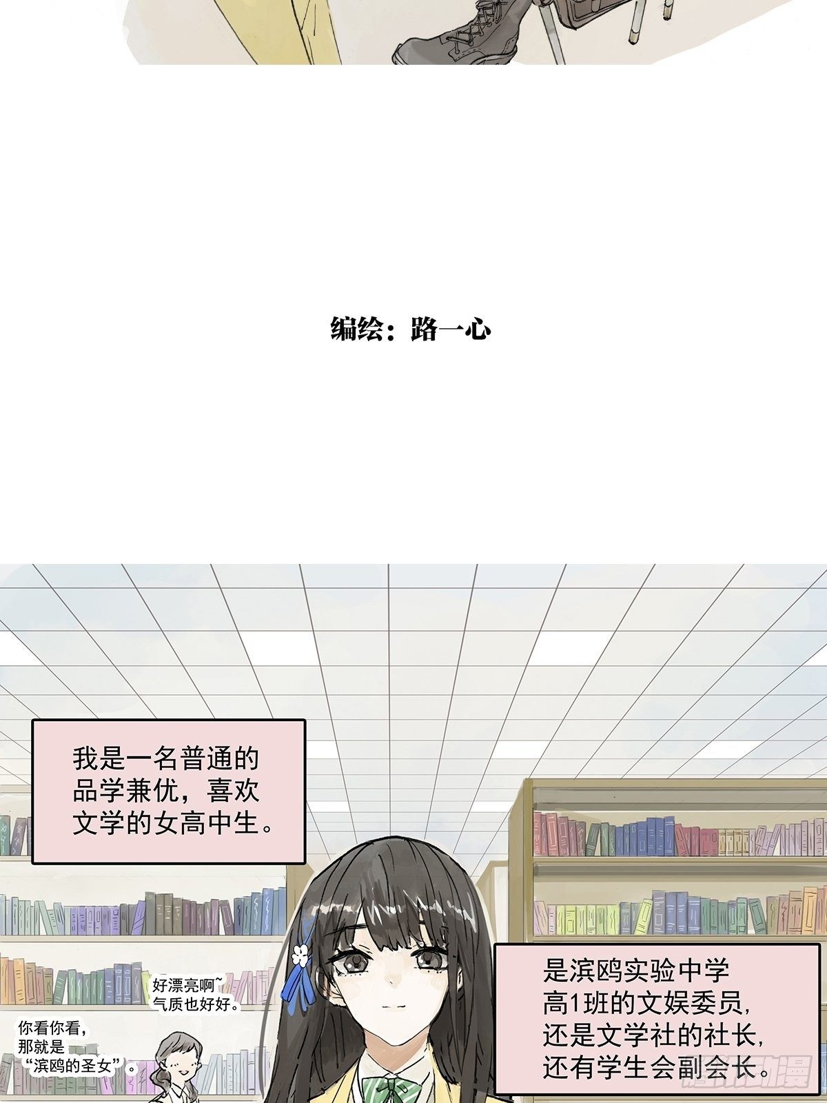 我的同学都很奇怪漫画,神秘文学美少女登场！2图