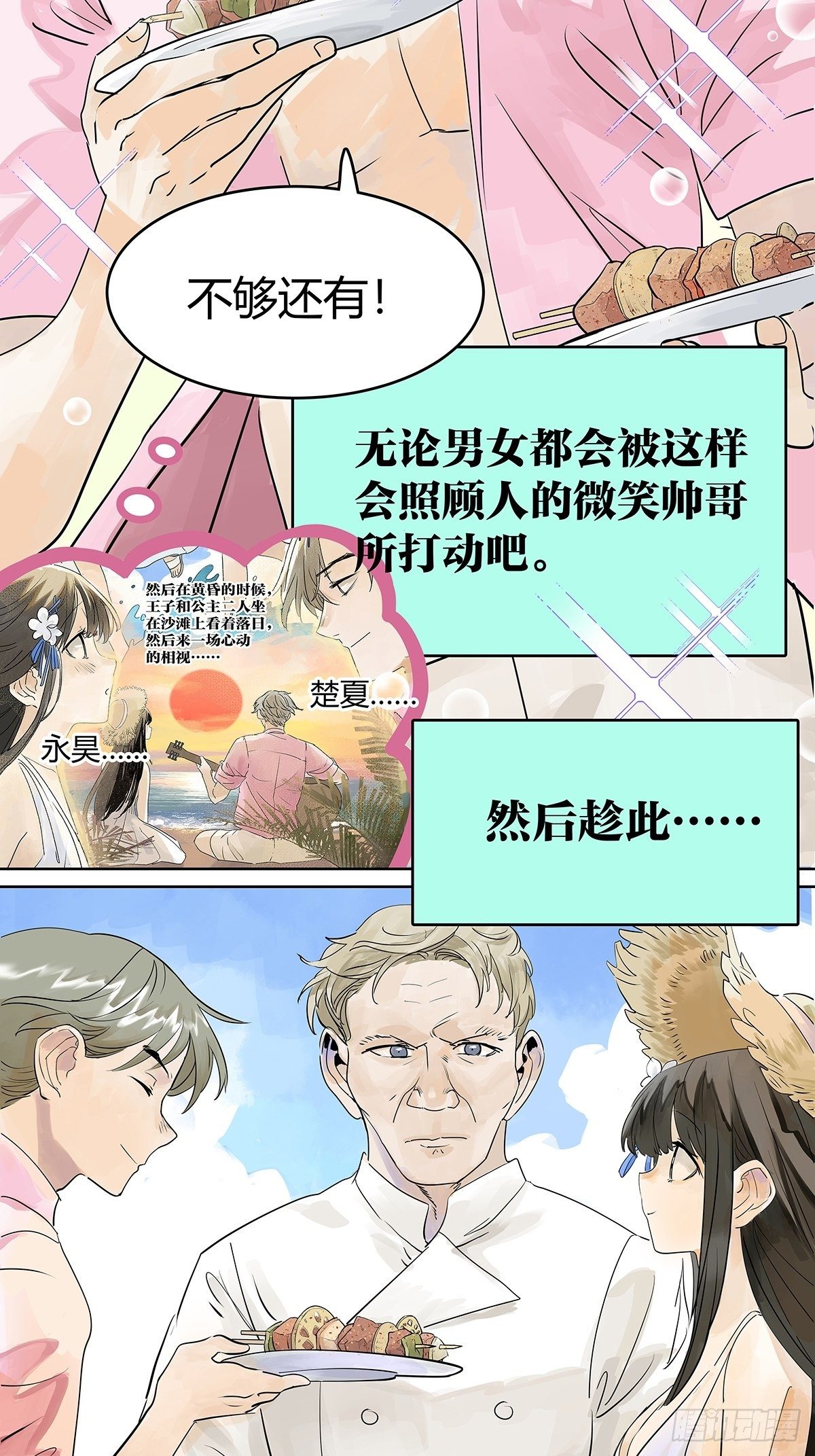 我的同学都很奇怪漫画,夺得她的目光2图