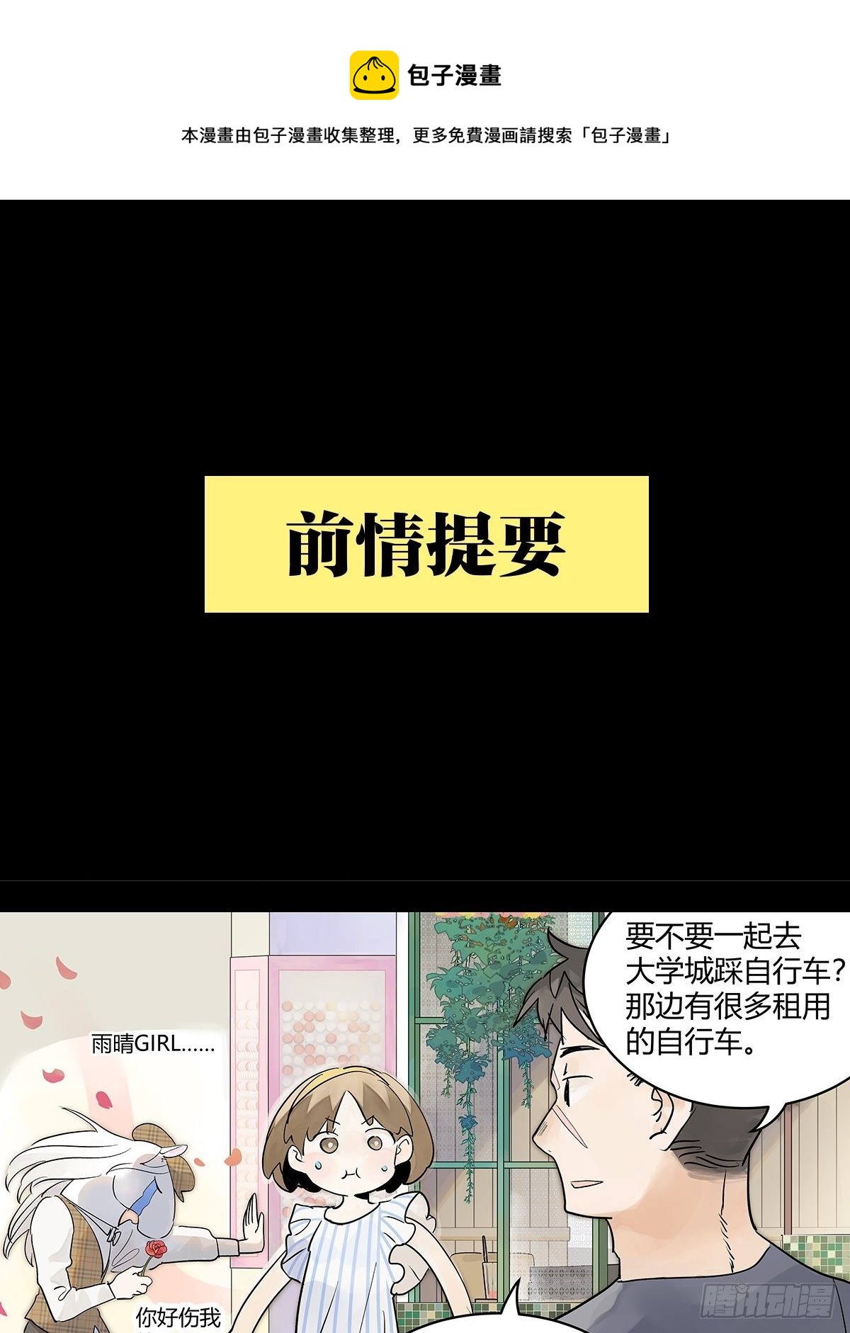 我的同学都很奇怪漫画,飞起来！1图