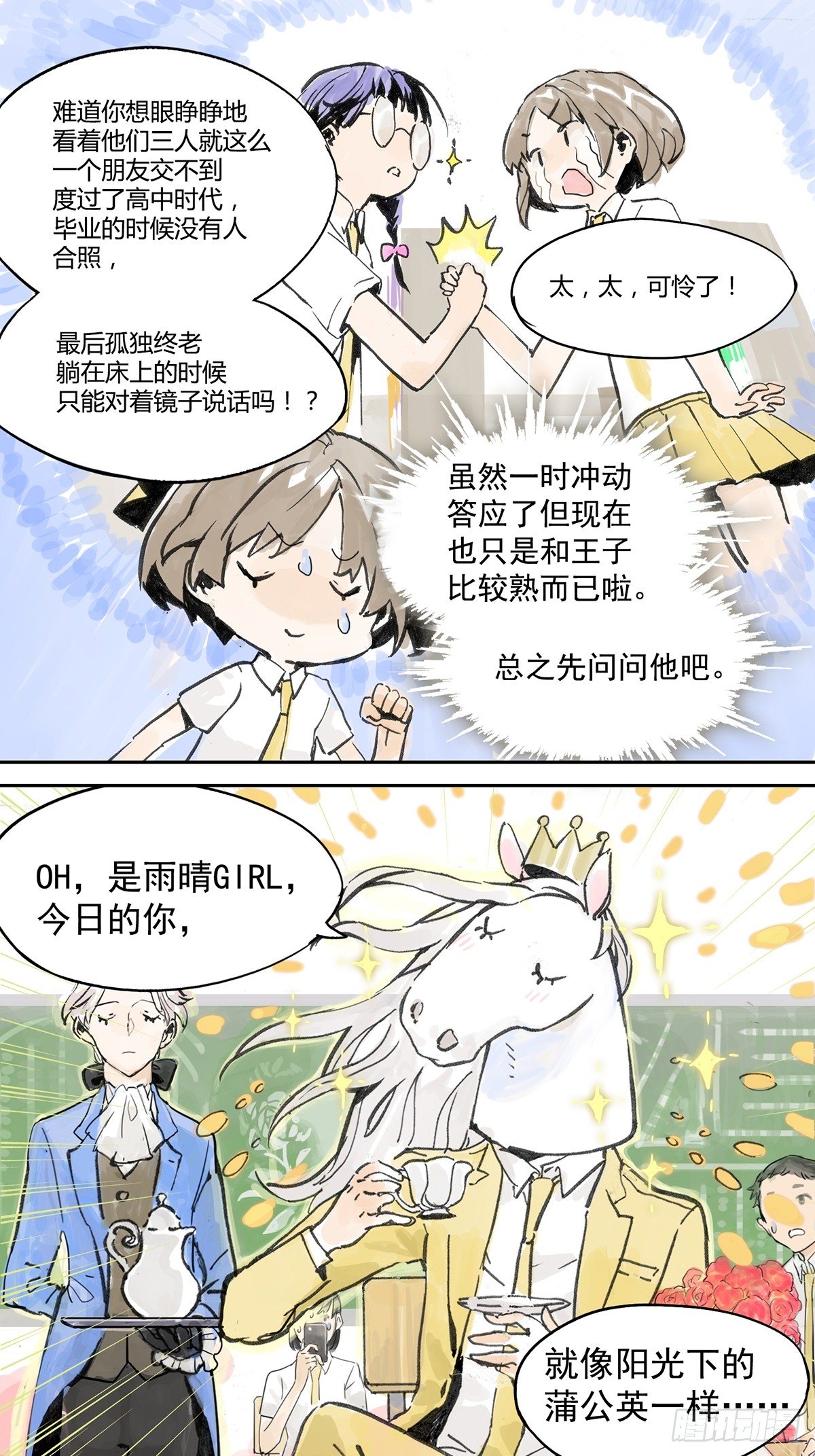 我的同学都很奇怪漫画,雨晴的第一次艰巨任务！1图