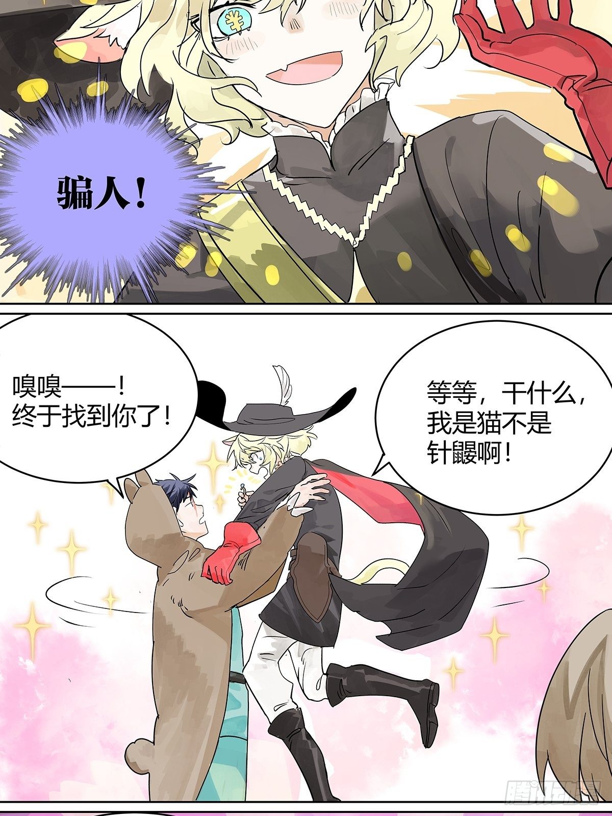 我的同学都很奇怪漫画,如果大家生在童话（二）1图