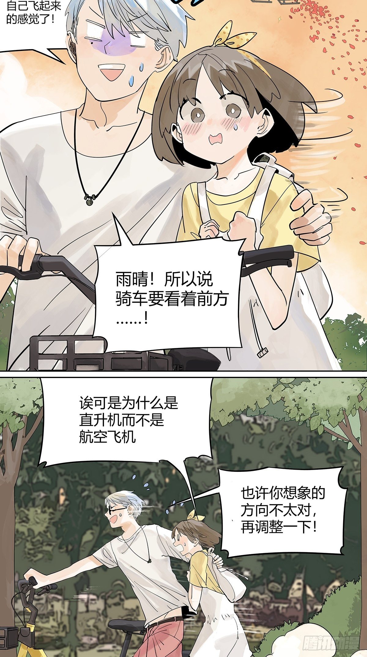 我的同学都很奇怪漫画,飞起来！1图