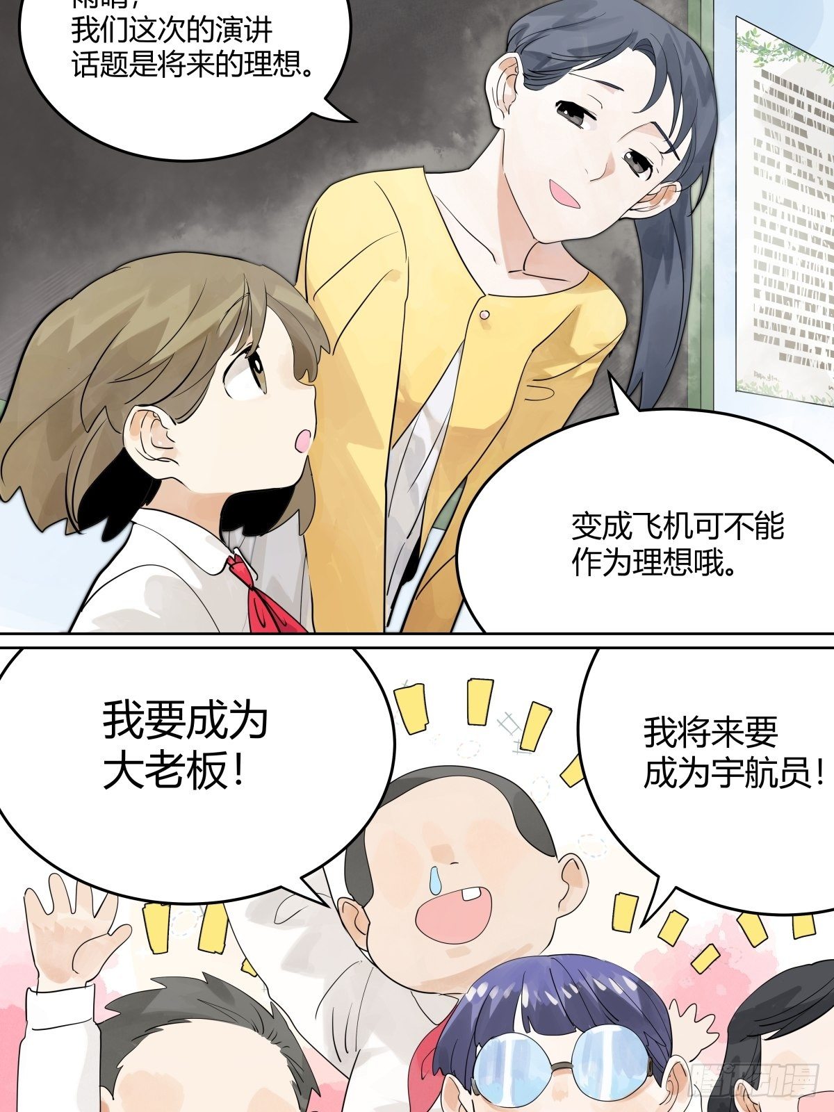 我的同学都很奇怪莱安漫画,飞起来！1图