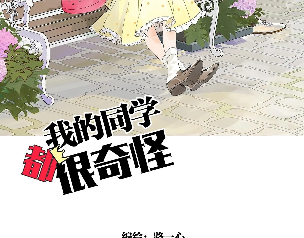 我的同学都很奇怪漫画,第53话 一起来到游乐场！2图