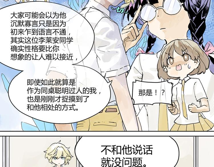 我的同学都很奇怪漫画,难以接近的莱安！1图