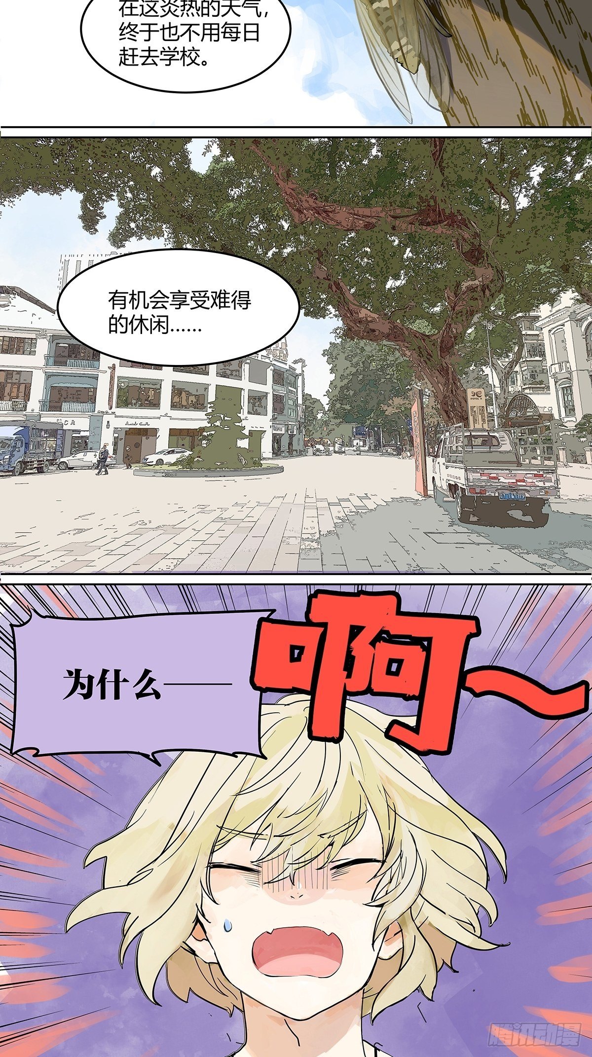 我的同学都很奇怪漫画,暑假的约定1图