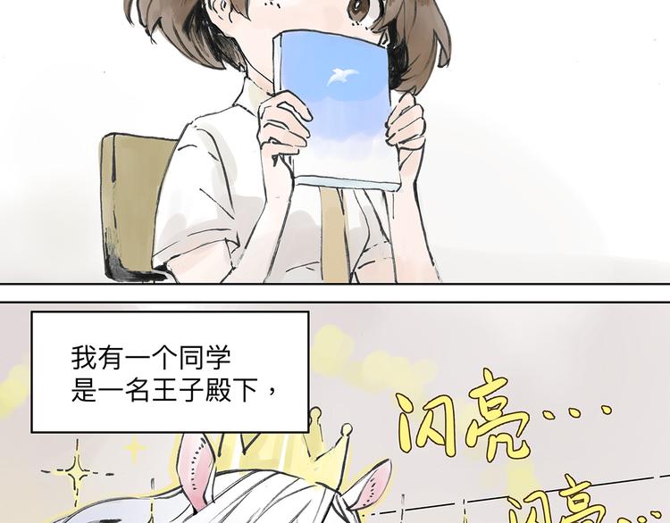 我的同学都很奇怪漫画,贵族的烦恼1图