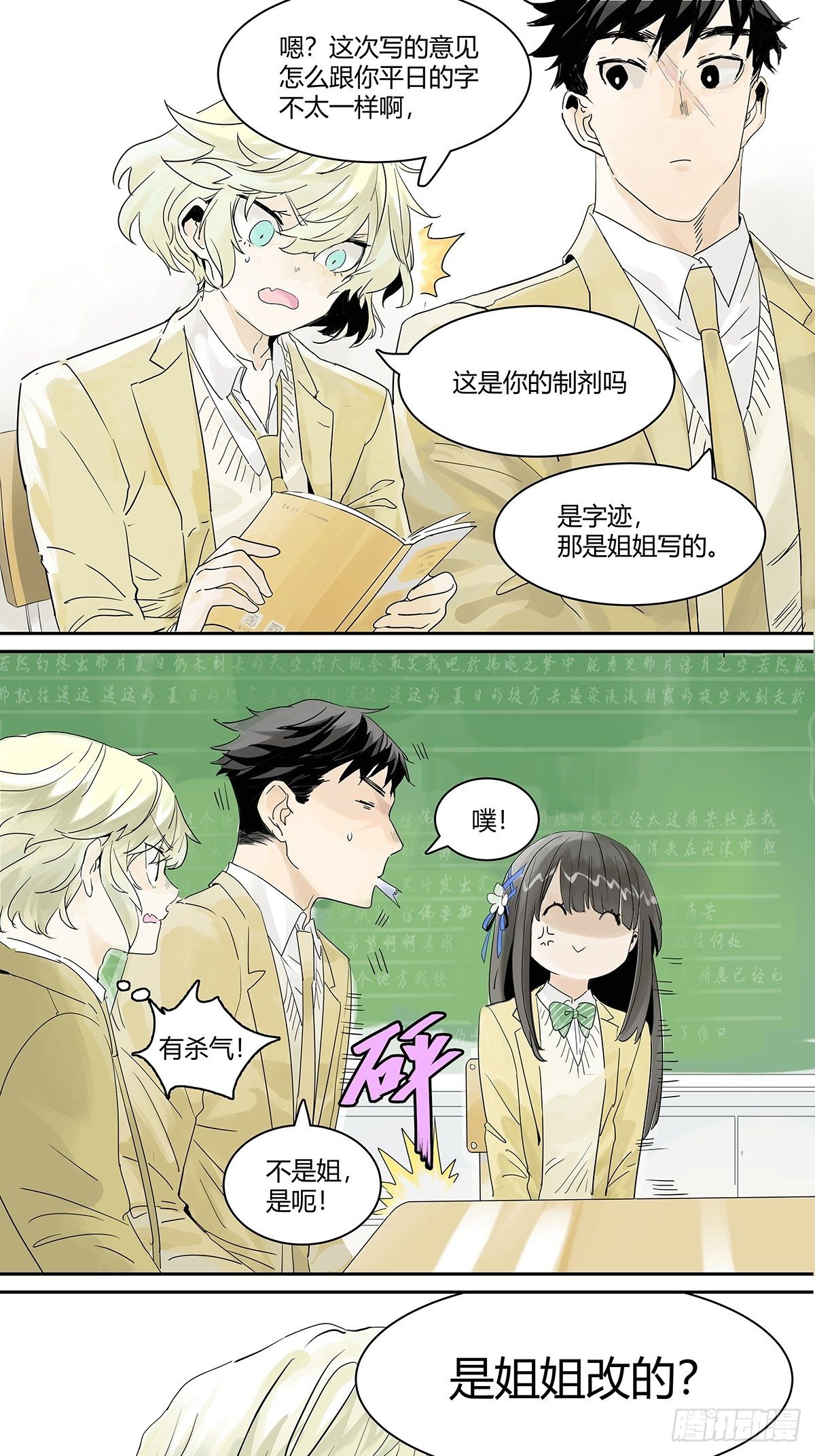 我的同学都很奇怪漫画,楚夏参加学习会1图