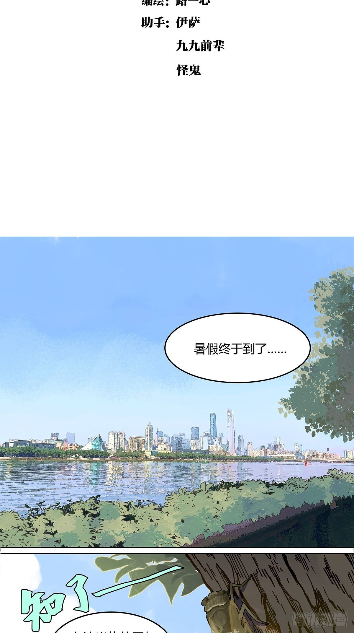 我的同学都很奇怪漫画,暑假的约定2图