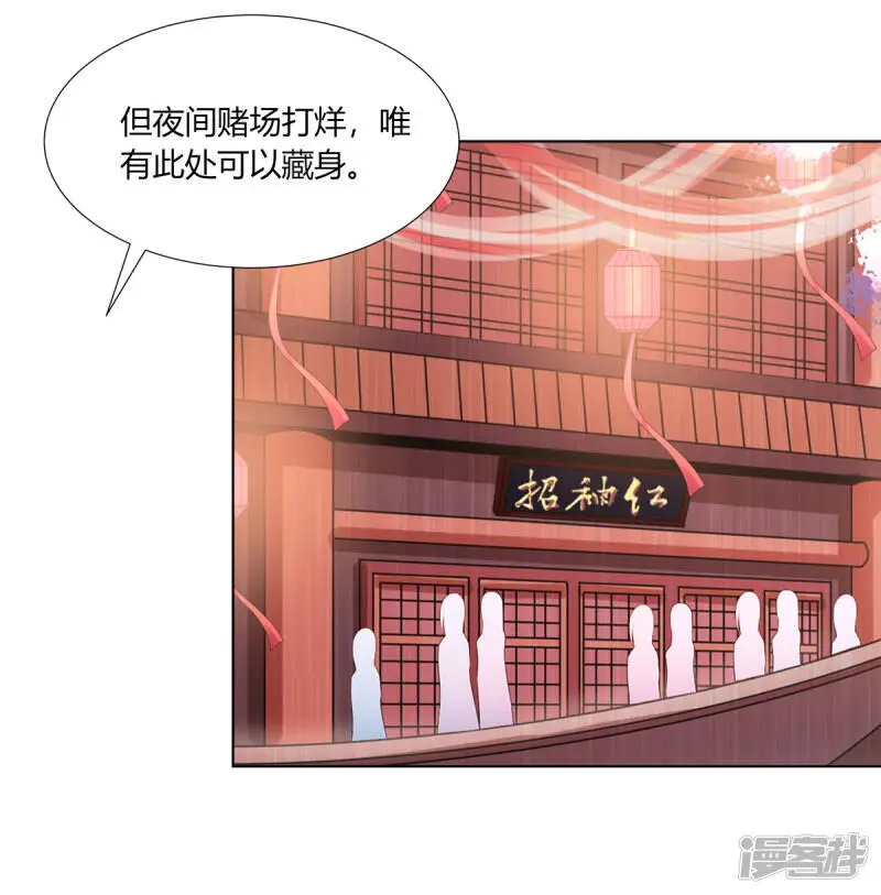 嫡女诸侯漫画,第2季87话 误入陷阱1图