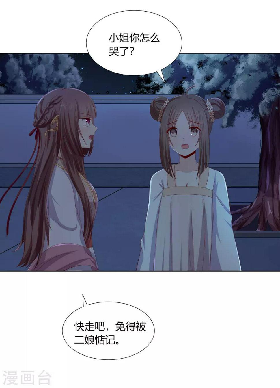 嫡女诸侯漫画,第2季6话 连根铲除2图