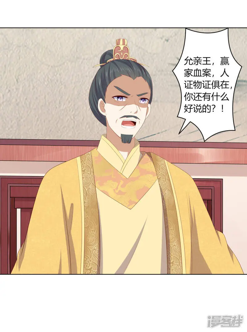 嫡女诸侯免费版漫画大结局漫画,第2季89话 居心叵测1图