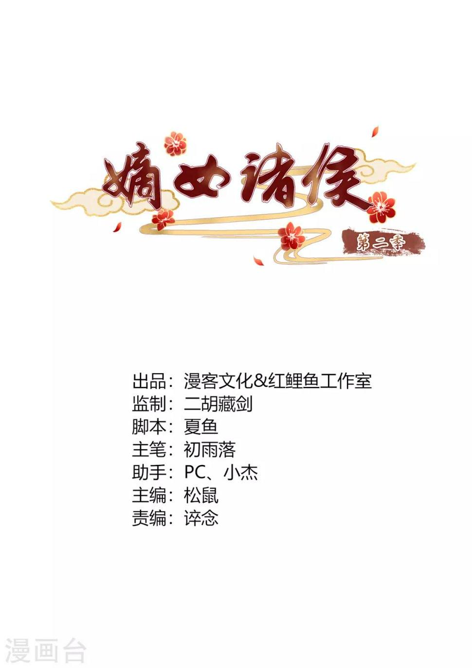 嫡女诸侯漫画,第2季75话 重逢之时1图