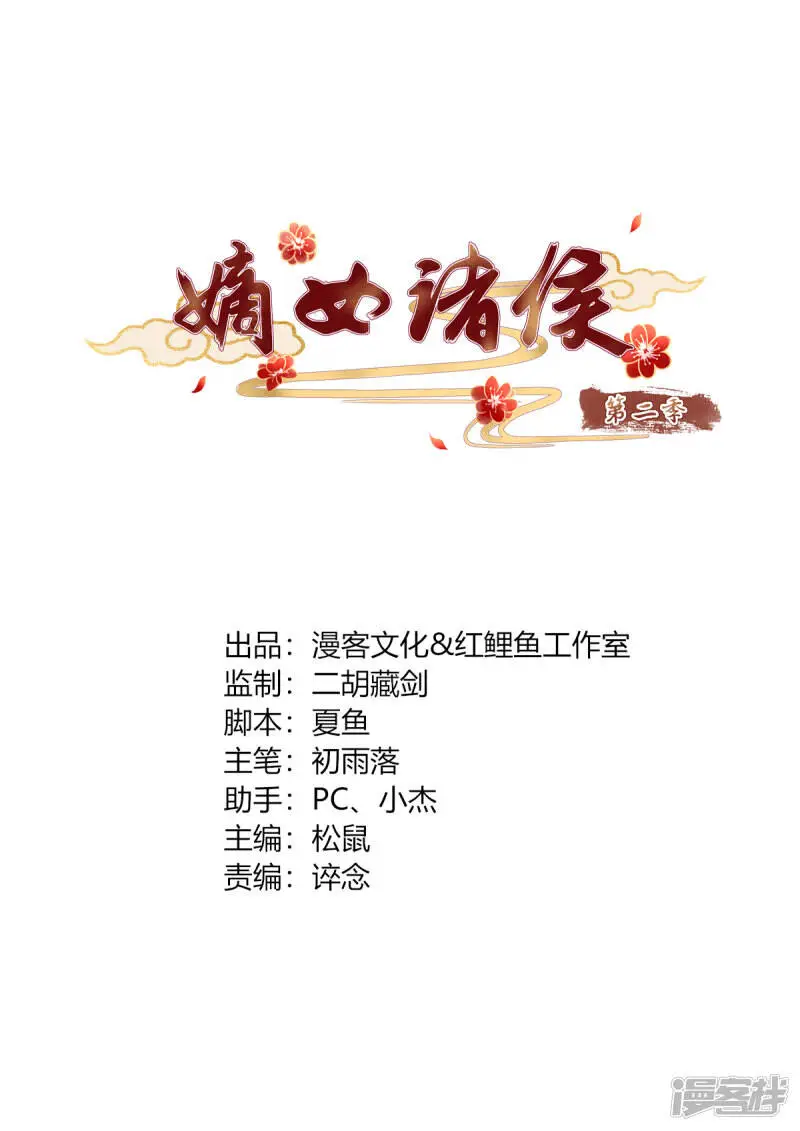 嫡女诸侯漫画,第2季85话 琉球女帝2图