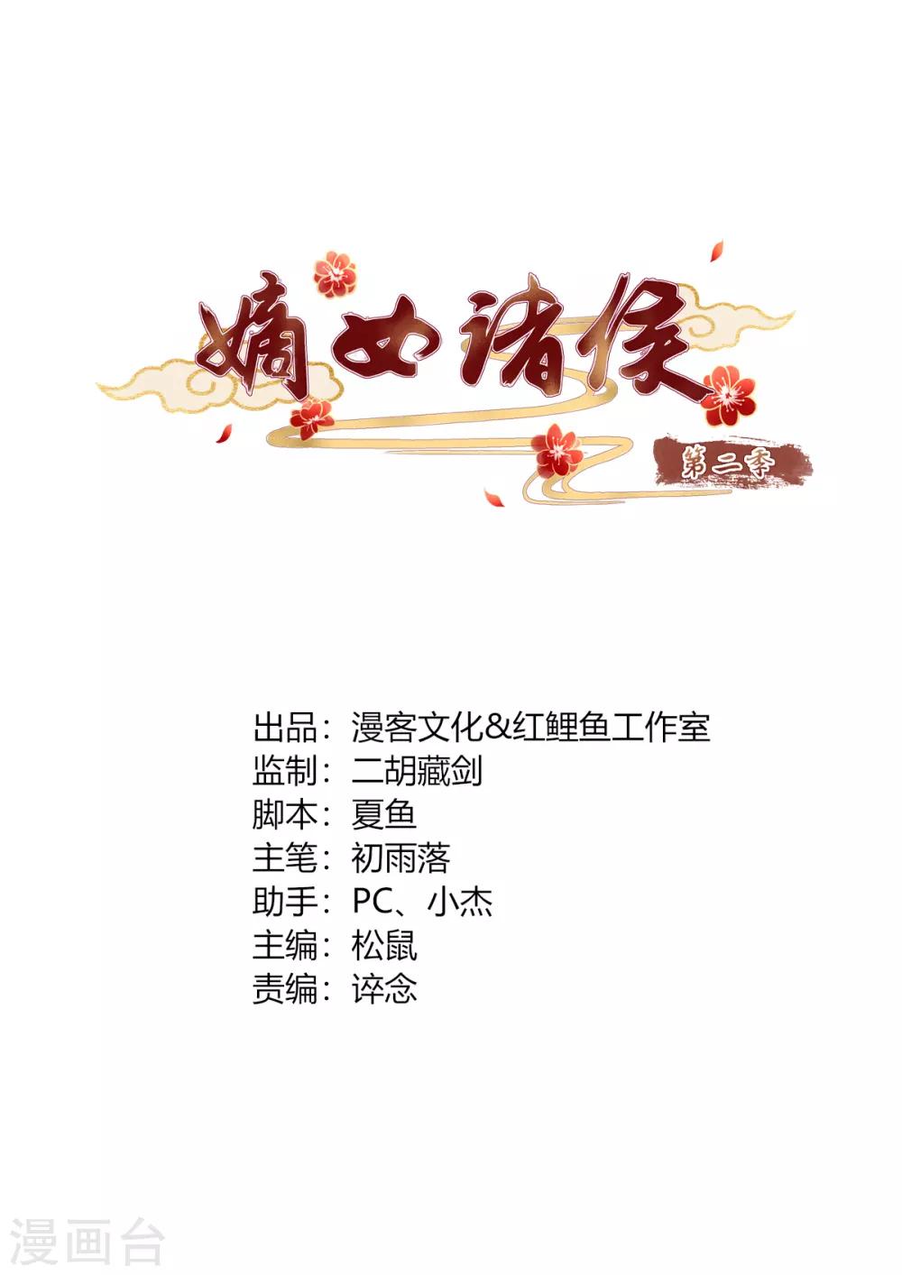 嫡女诸侯漫画,第2季8话 含烟身亡1图