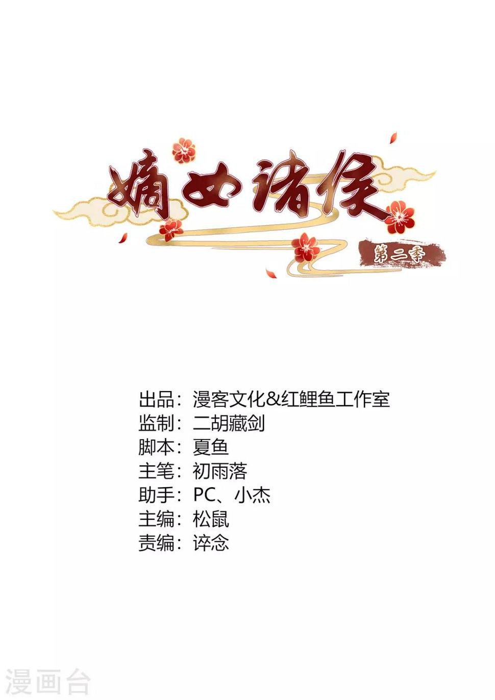 嫡女诸侯漫画,第2季3话 前夫方贵1图