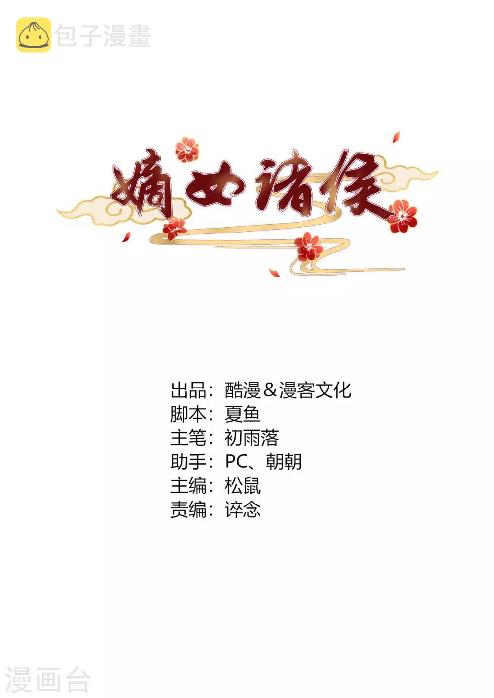 嫡女毒妃全文免费阅读漫画,第8话 欲借姻缘挑事端1图