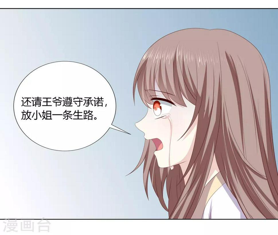 嫡女诸侯漫画,第2季39话 蛇鼠一窝1图