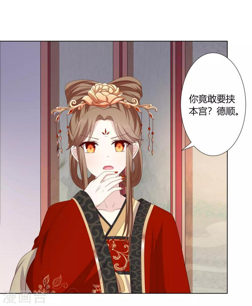 嫡女重生小说漫画,第2季13话 觐见皇上1图