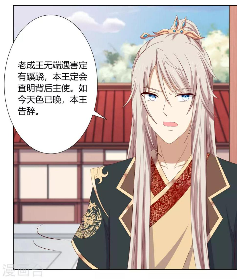 嫡女诸侯无广告漫画,第2季16话 既明探亲2图