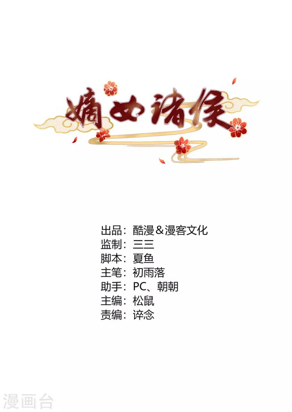 嫡女诸侯漫画,第11话 贪财奴婢急拦路1图