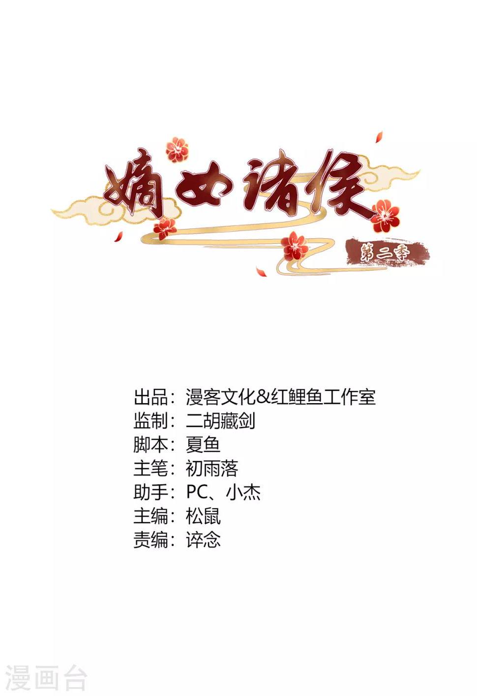 嫡女诸侯漫画,第2季74话 前往琉球1图