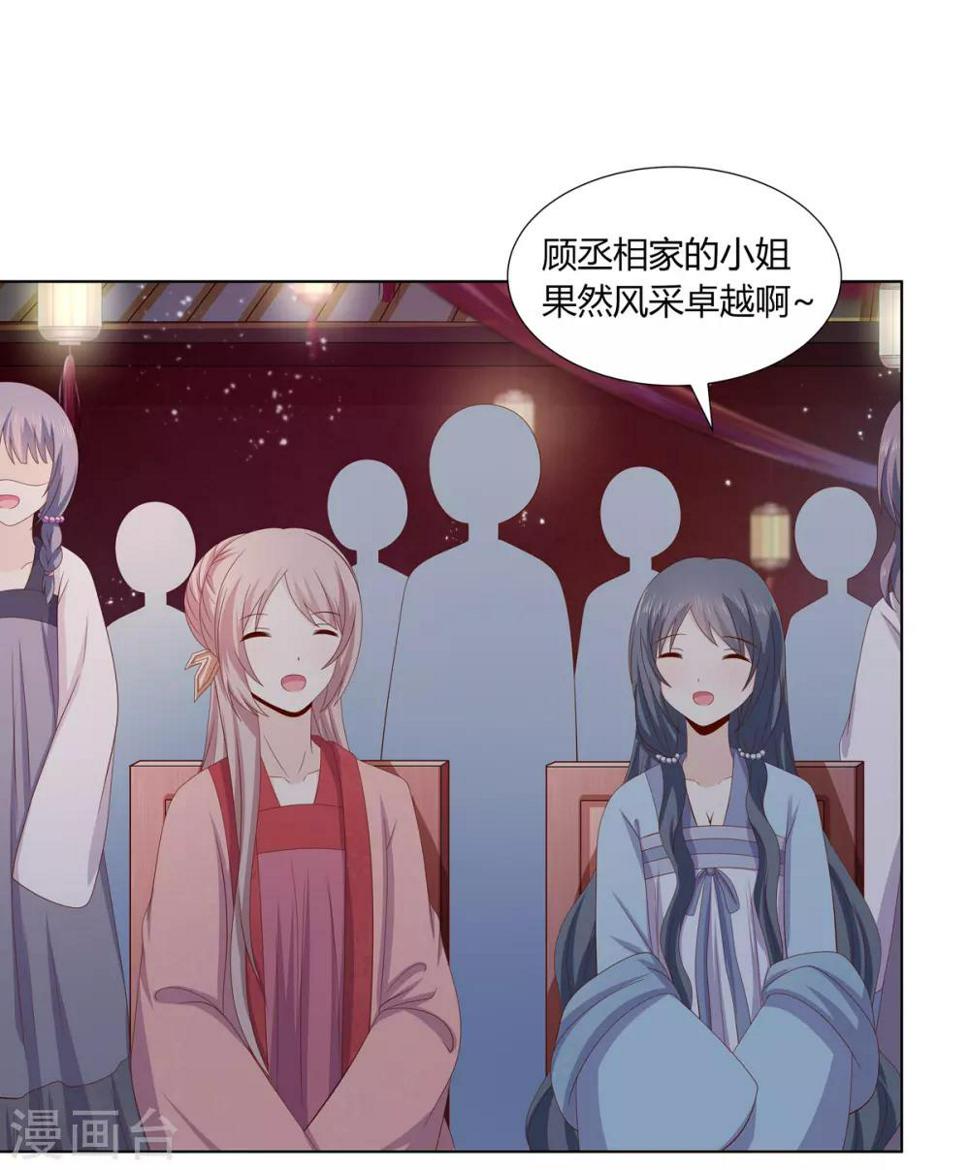 嫡女诸侯漫画,第2季21话 贤妃遇险2图