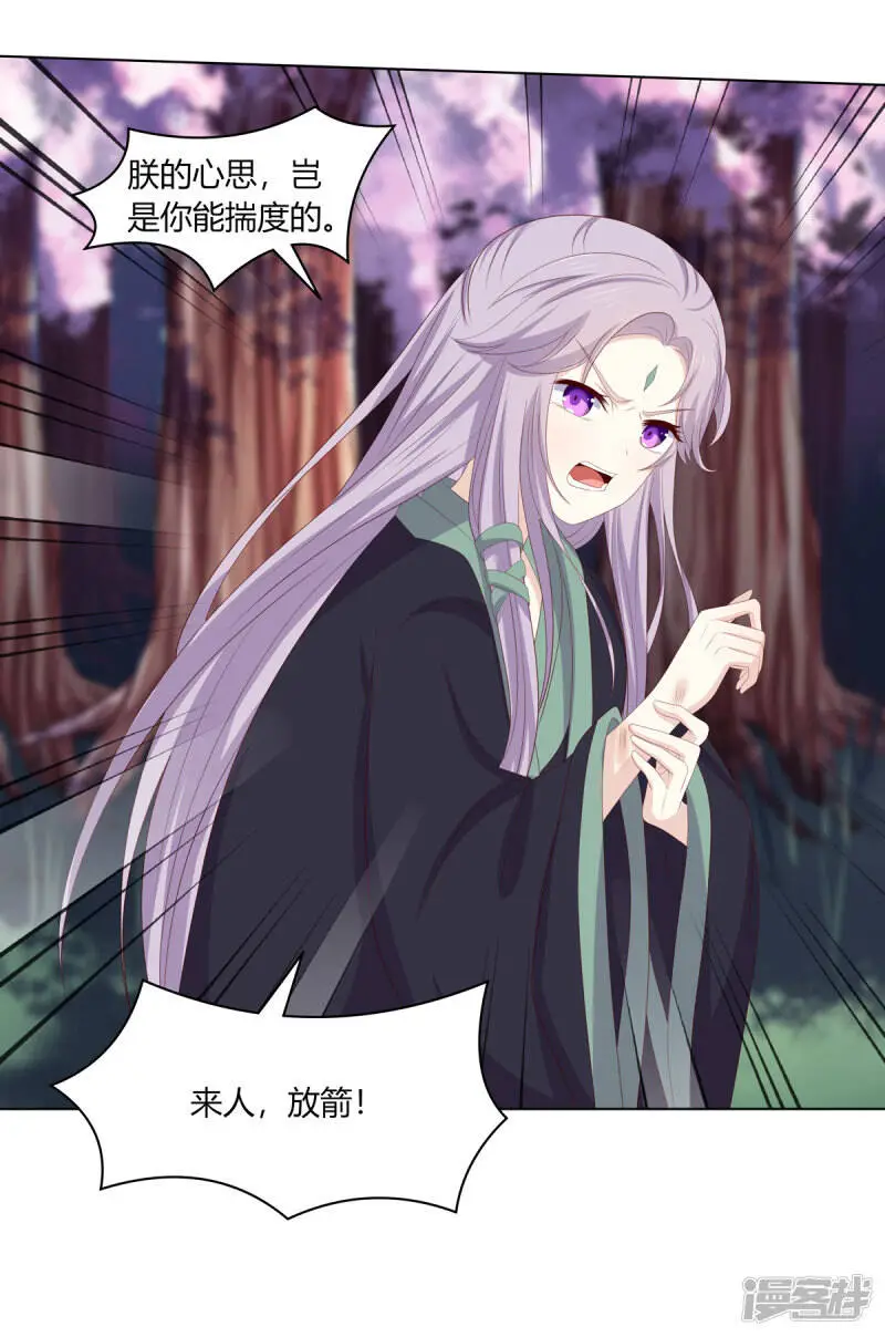 嫡女诸侯无广告漫画,第2季88话 暗潮汹涌2图